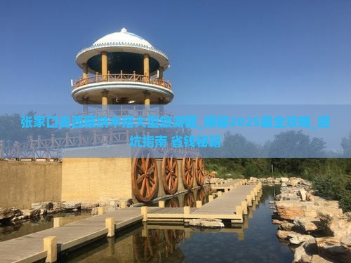 张家口去西藏纳木措大型旅游团