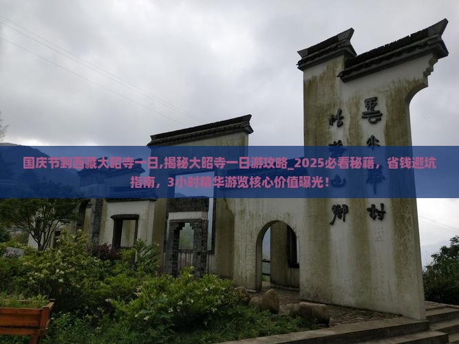 国庆节到西藏大昭寺一日