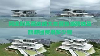阿坝到西藏珠峰大本营旅游