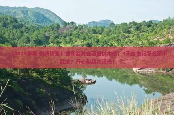 邯郸去西藏纳木措景点
