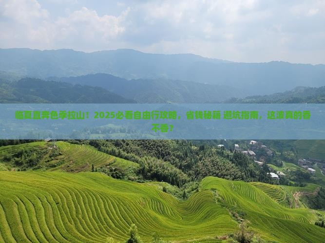 临夏到西藏色季拉山自由团