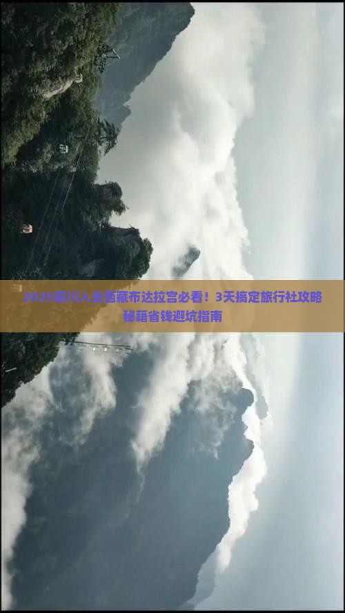 铜川到西藏布达拉宫旅行社