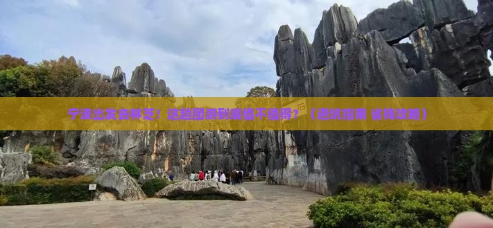 宁波去西藏林芝团体旅游 宁波去西藏林芝团体旅游