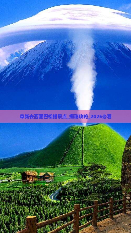 阜新去西藏巴松措景点