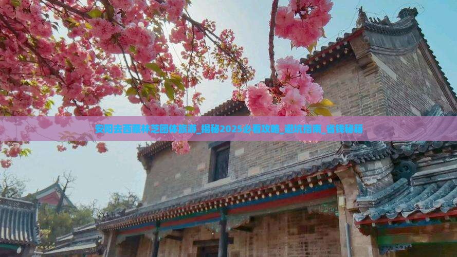 安阳去西藏林芝团体旅游