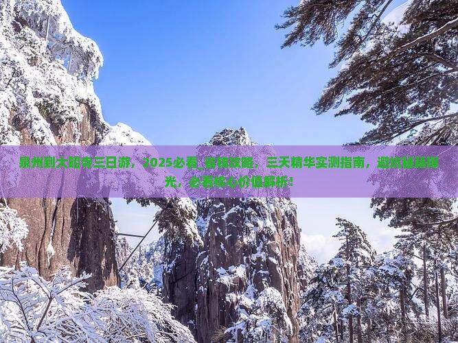 泉州到西藏大昭寺三日游