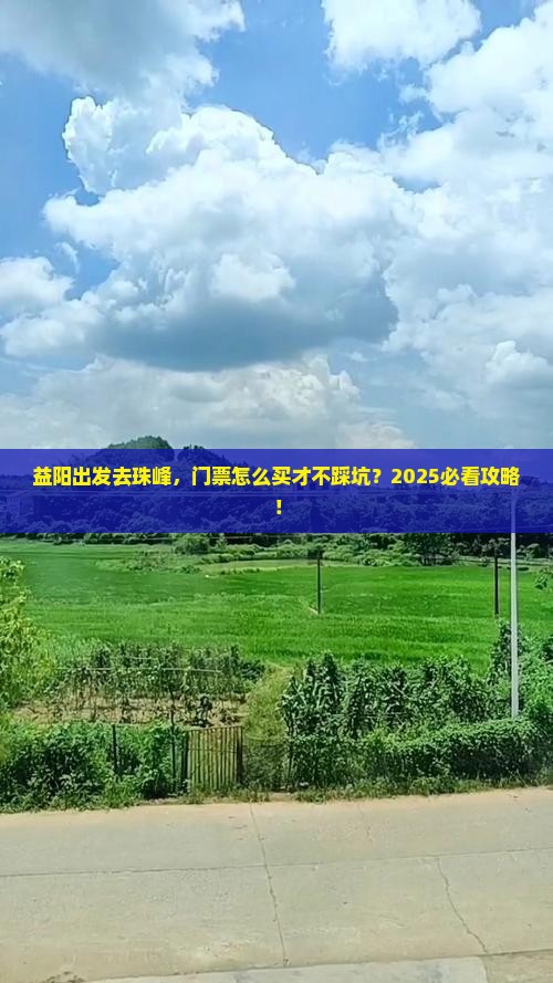 益阳去西藏珠峰大本营门票