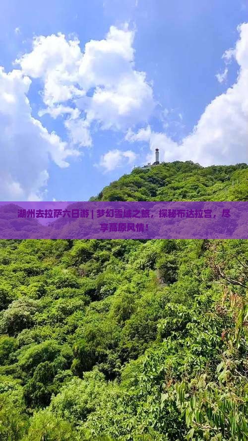湖州去西藏拉萨六日游