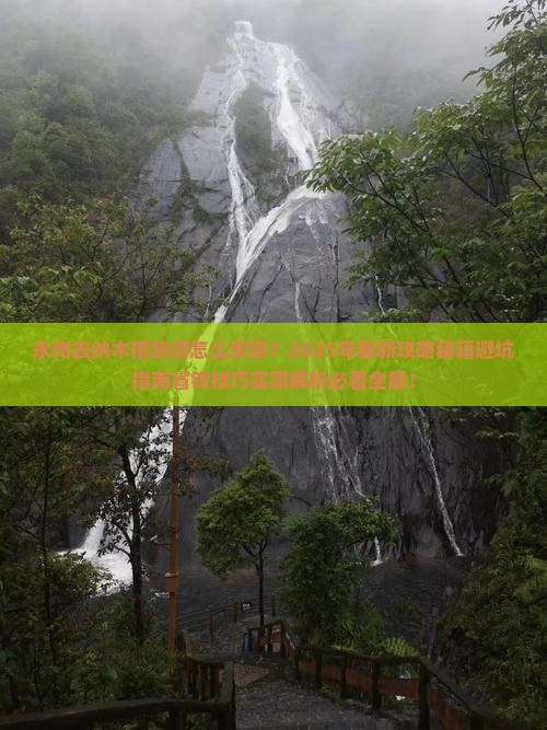 永州去西藏纳木措旅游