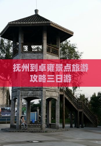 抚州到西藏羊卓雍措三日游