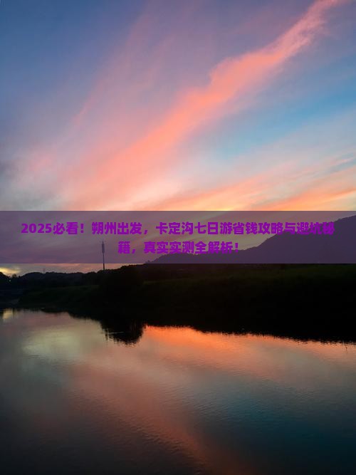 朔州去西藏卡定沟七日游