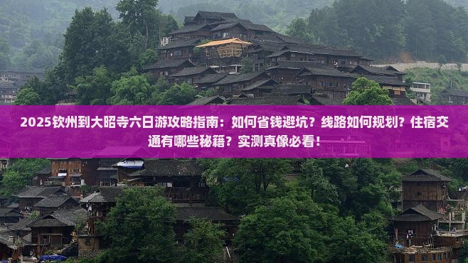 钦州到西藏大昭寺六日游