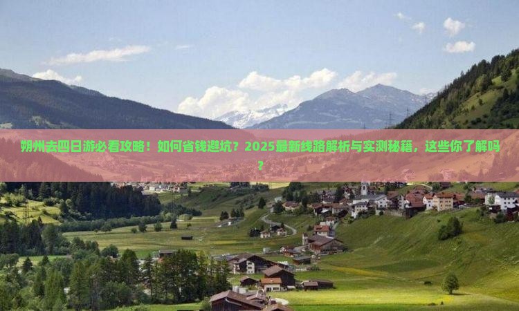 朔州去西藏四日游