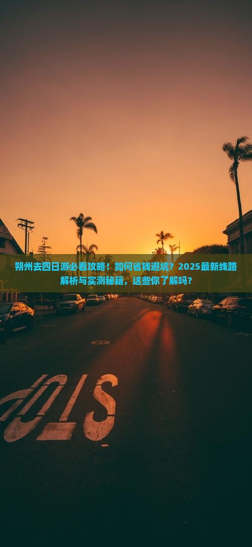 朔州去西藏四日游