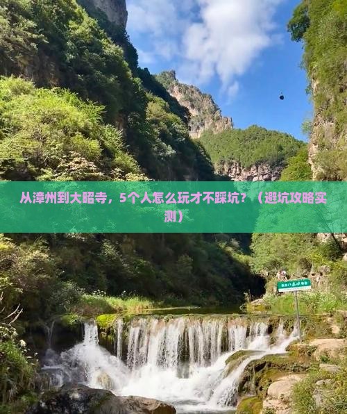 漳州到西藏大昭寺团体旅游