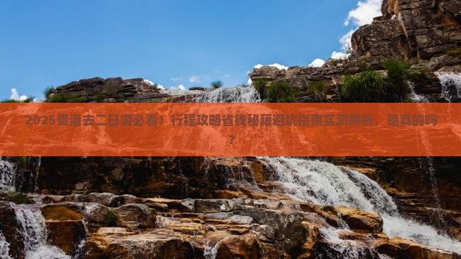 贵港去西藏二日游