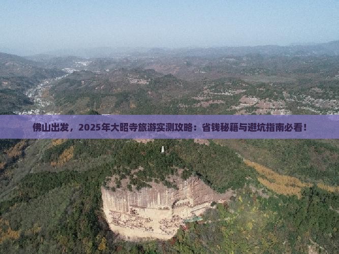 佛山到西藏大昭寺旅游