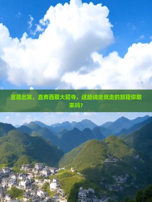 宜昌去西藏大昭寺自由行