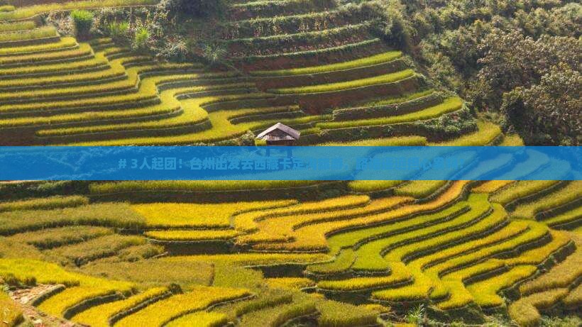 台州到西藏卡定沟团体旅游