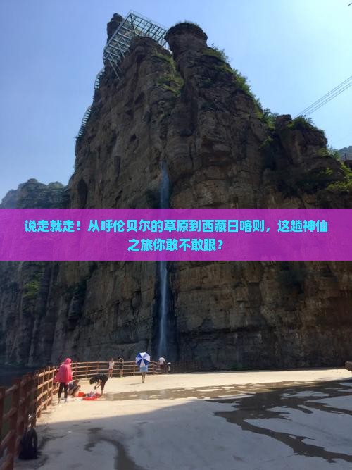 呼伦贝尔去西藏日喀则个人游