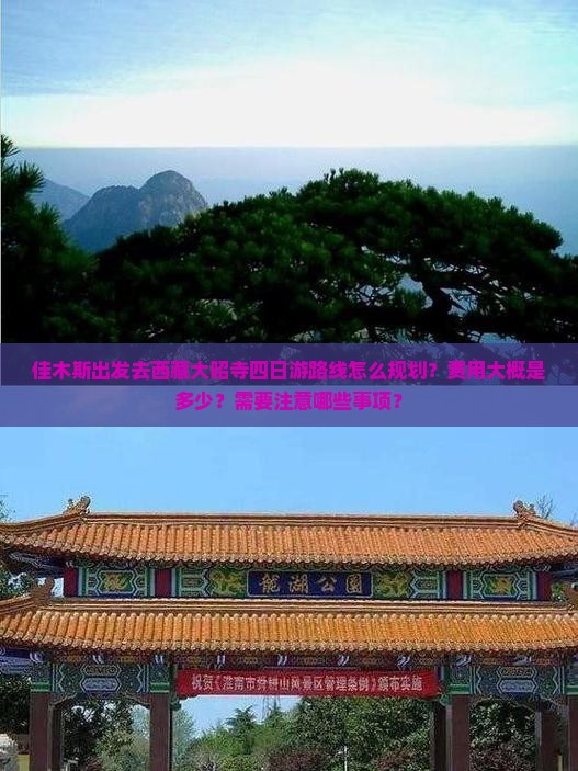 佳木斯去西藏大昭寺四日游 佳木斯去西藏大昭寺四日游