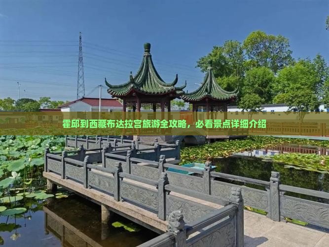 霍邱去西藏布达拉宫自由行