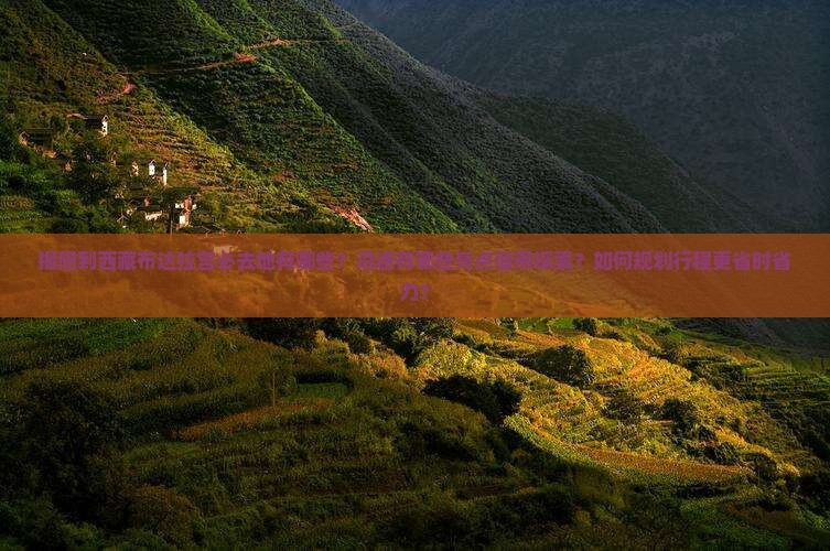 揭阳到西藏布达拉宫必去地