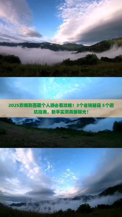 黔南到西藏个人游