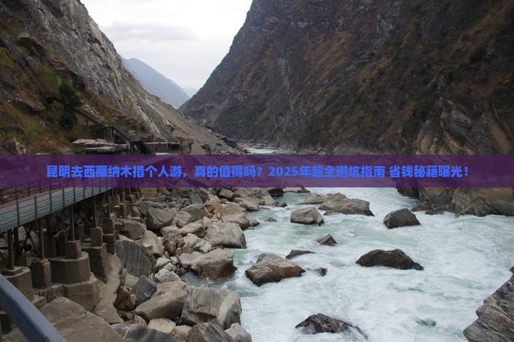 昆明去西藏纳木措个人游