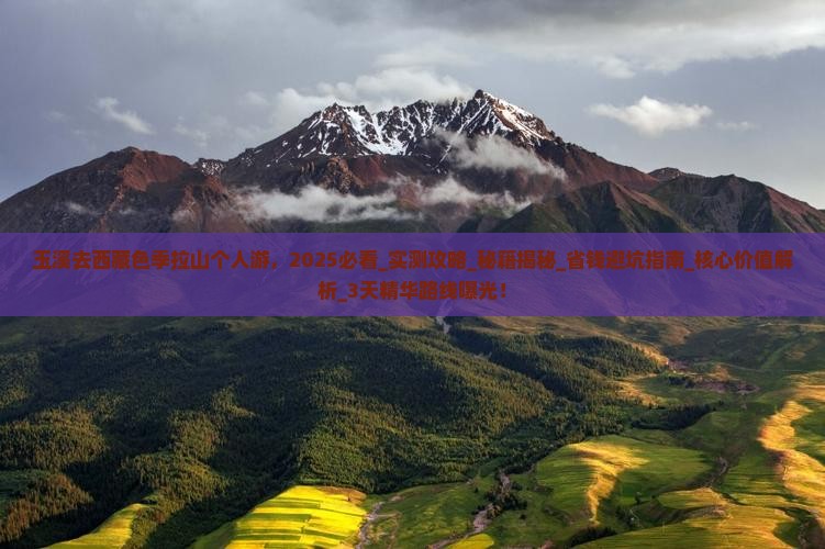 玉溪去西藏色季拉山个人游