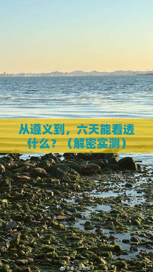 遵义到西藏六日游