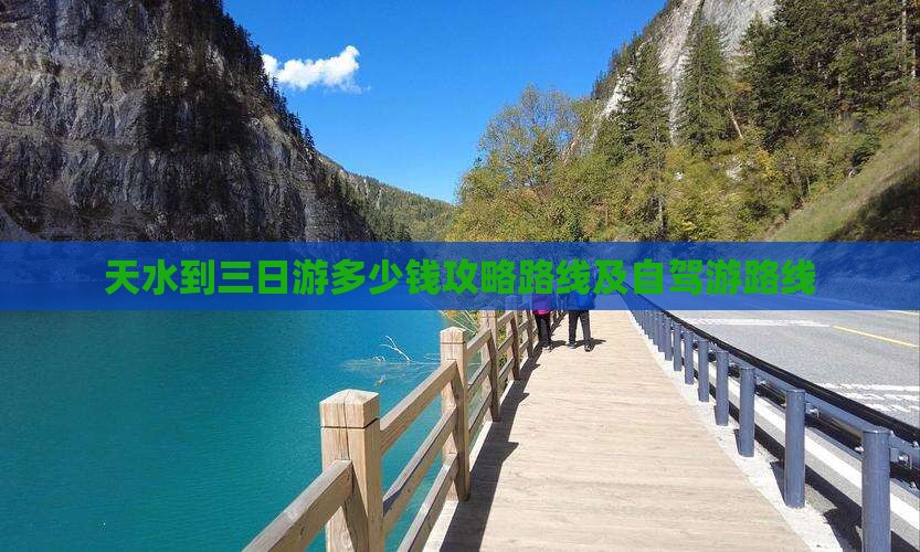 天水到西藏三日游
