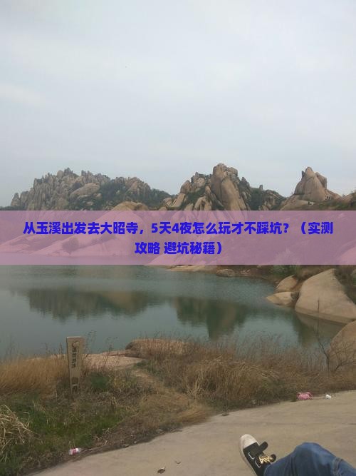 玉溪去西藏大昭寺攻略 玉溪去西藏大昭寺攻略