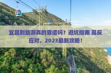 宜昌到西藏旅游