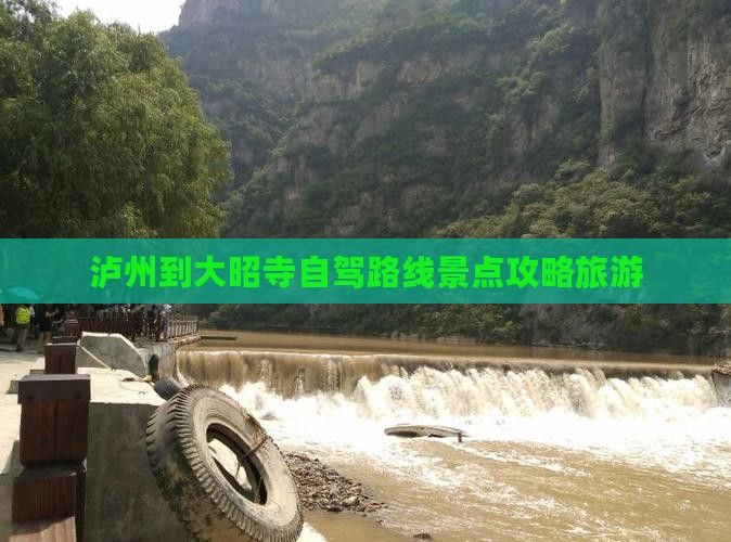 泸州到西藏大昭寺旅游