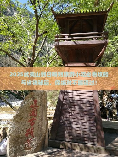 武夷山到西藏日喀则旅游小吃