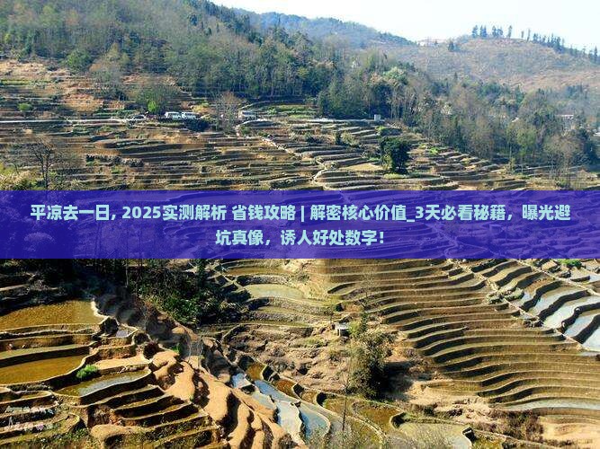 平凉去西藏一日