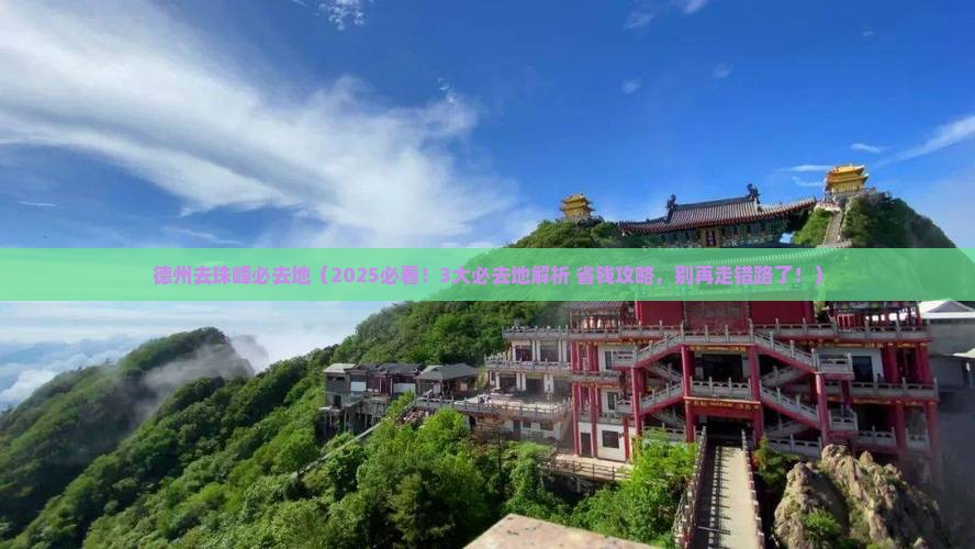 德州去西藏珠峰大本营必去地