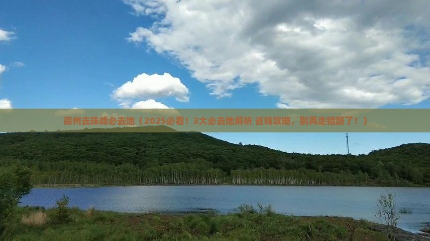 德州去西藏珠峰大本营必去地