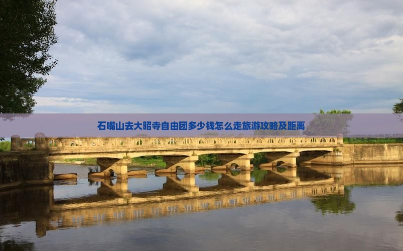 石嘴山去西藏大昭寺自由团
