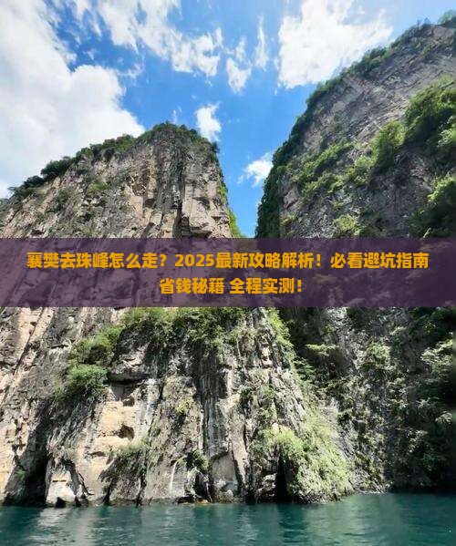 襄樊去西藏珠峰大本营必去地