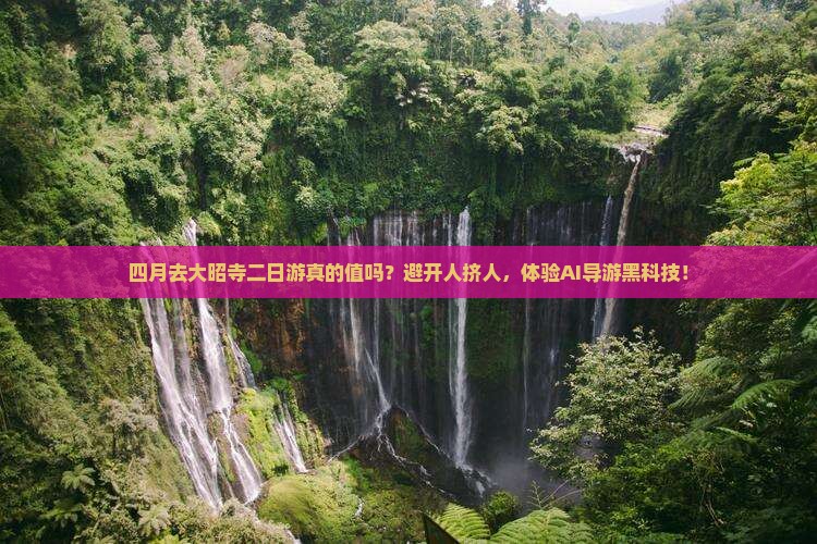 四月到西藏大昭寺二日游