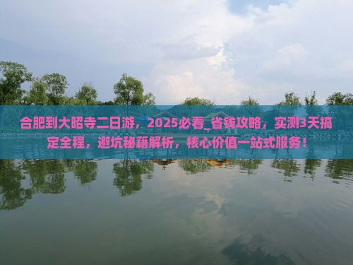 合肥到西藏大昭寺二日游