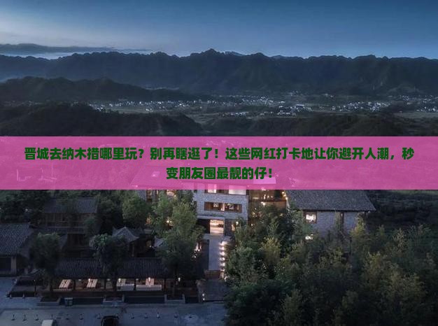晋城去西藏纳木措哪里玩