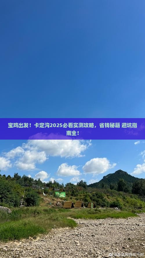 宝鸡到西藏卡定沟必去地