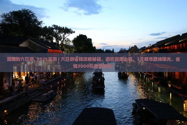 濮阳到西藏六日游