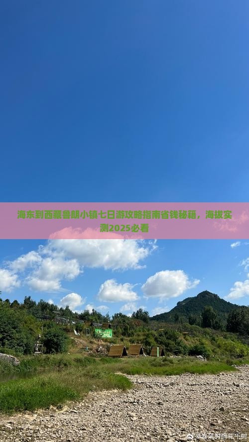 海东到西藏鲁朗小镇七日游