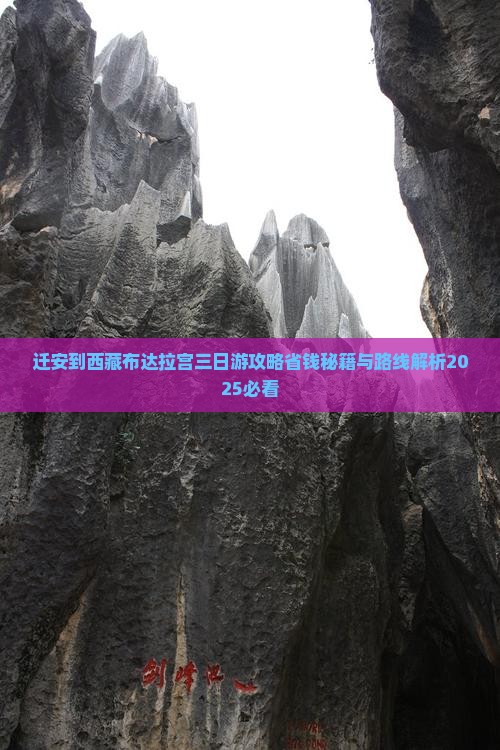迁安到西藏布达拉宫三日游