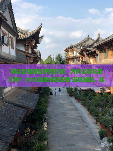 南昌到西藏拉萨四日游