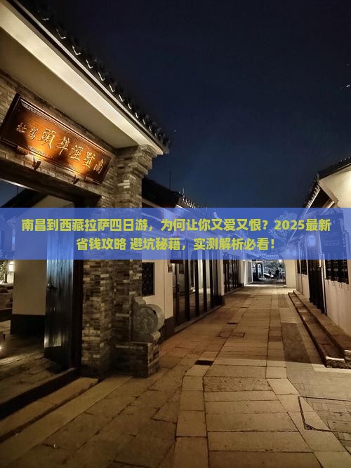 南昌到西藏拉萨四日游